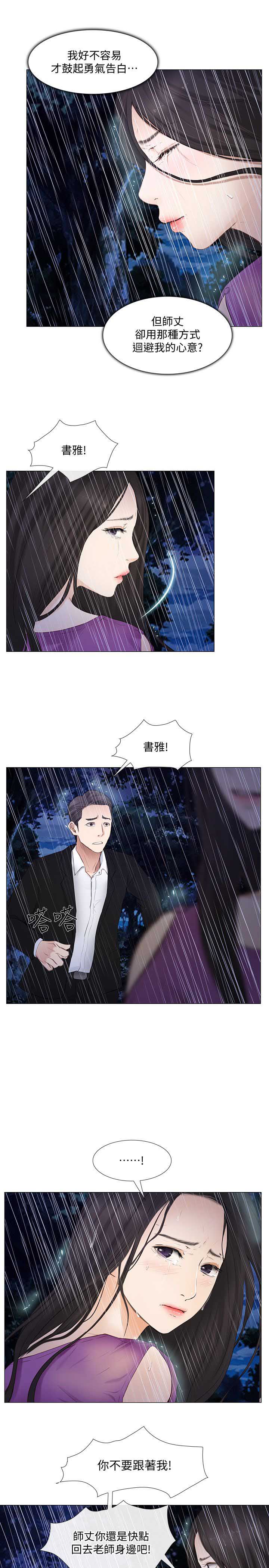 克制悸动漫画,第42话2图