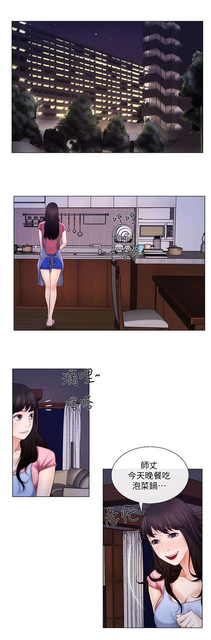 克制悸动漫画,第6话1图