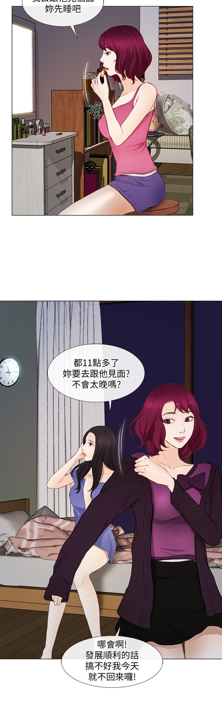 克制心动的感觉漫画,第35话1图