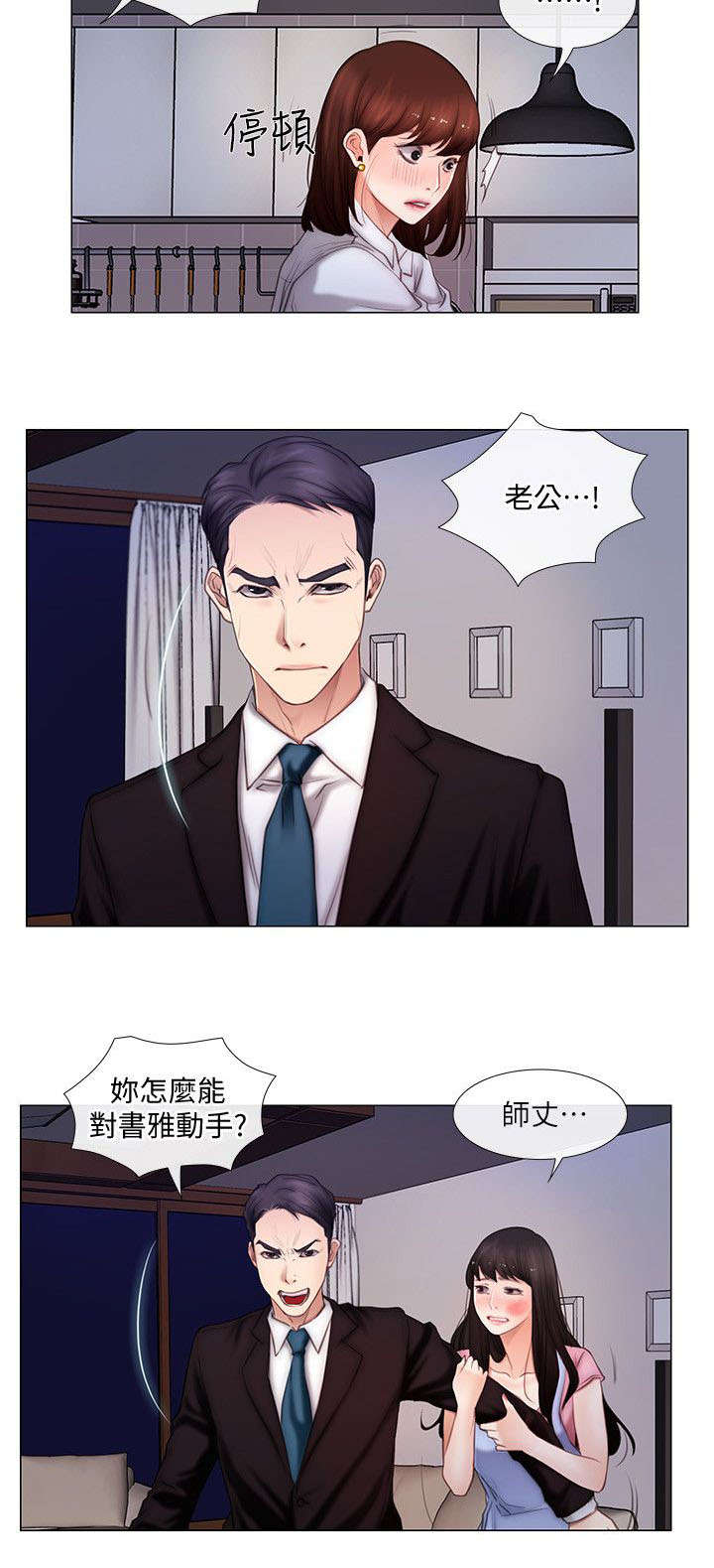 克制悸动漫画,第7话2图