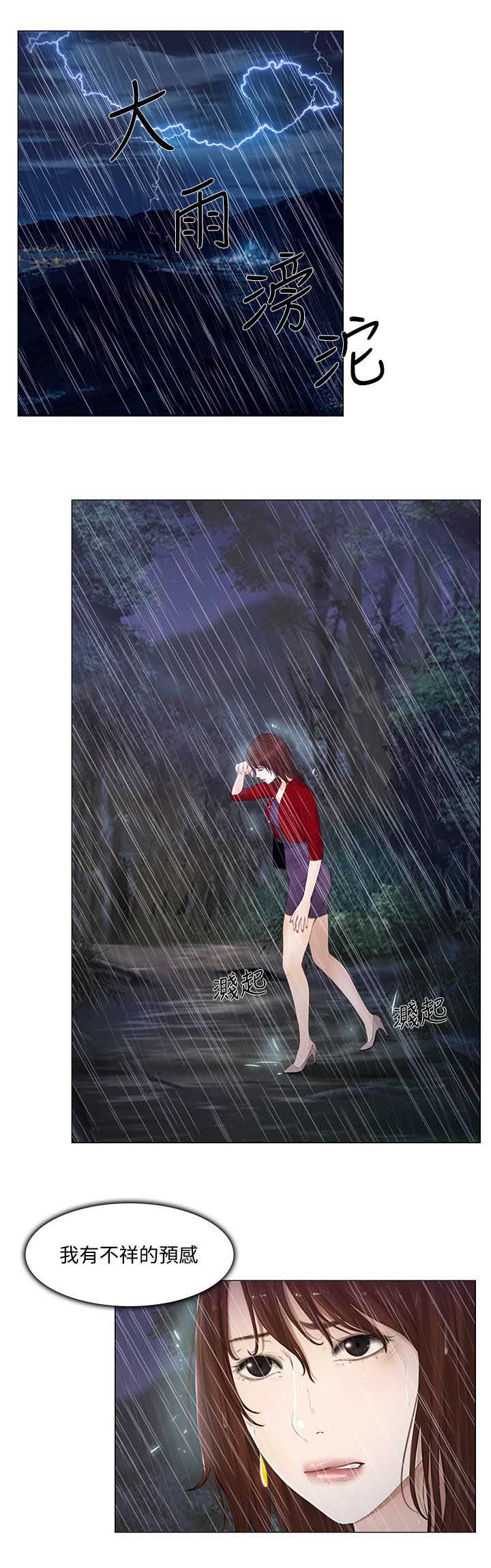 克制悸动漫画,第43话2图