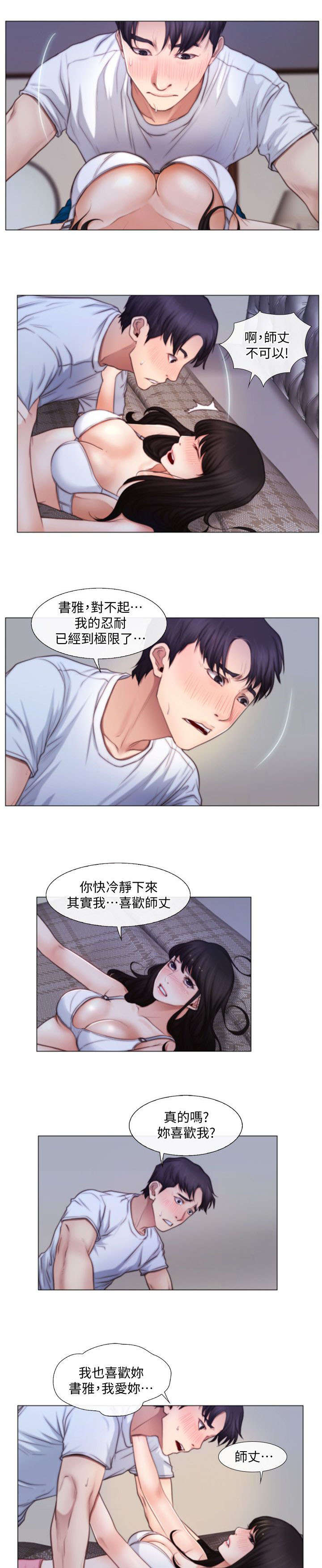 克制悸动漫画,第6话2图