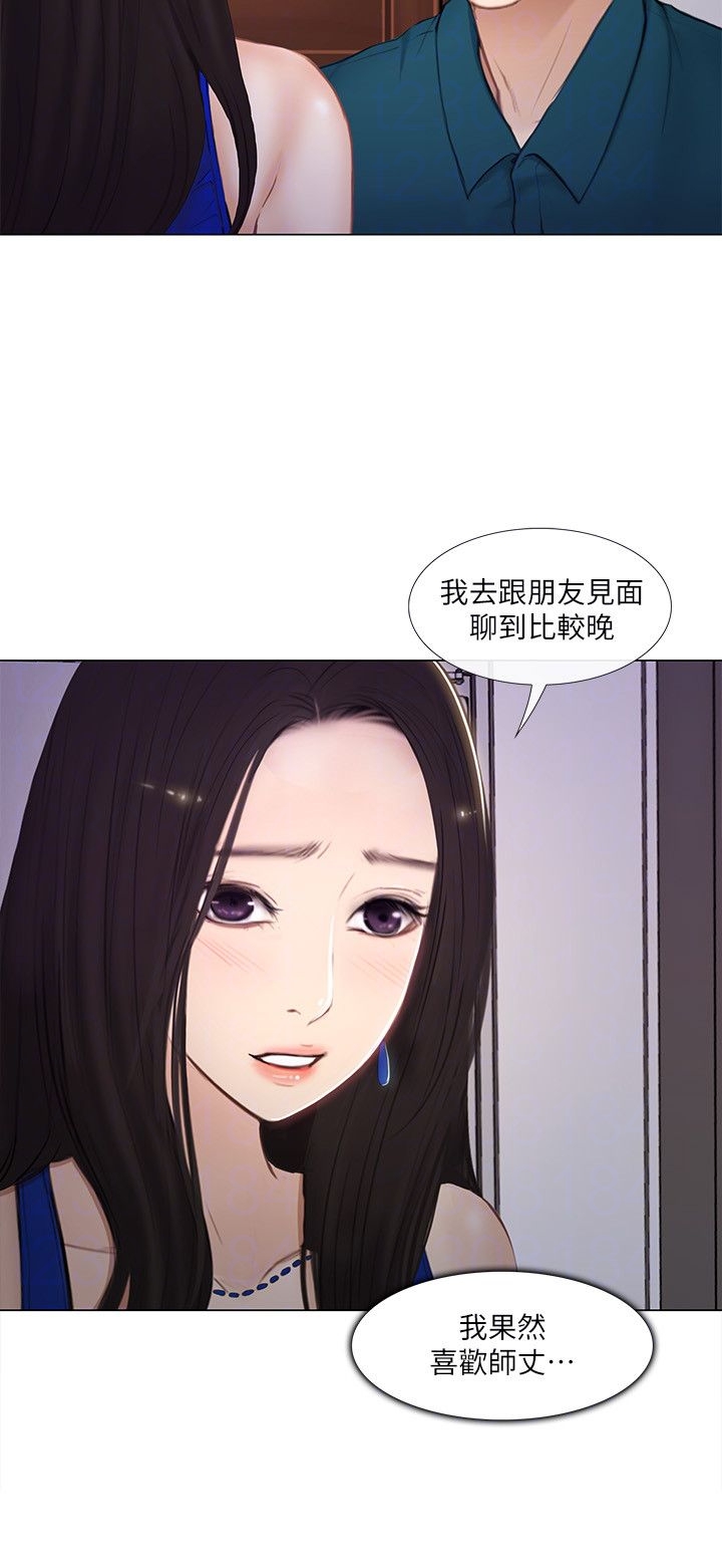 克制悸动漫画,第33话2图