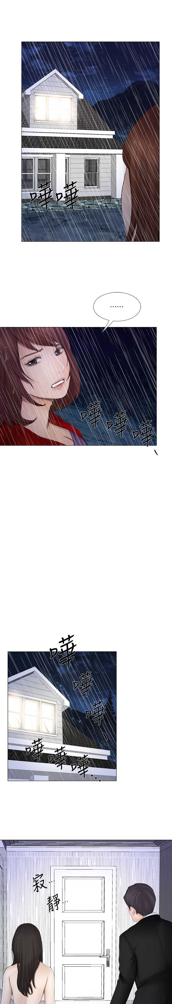 克制悸动漫画,第44话2图