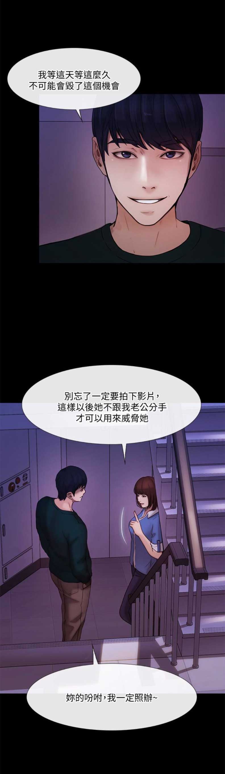 客至教学反思文案漫画,第79话2图