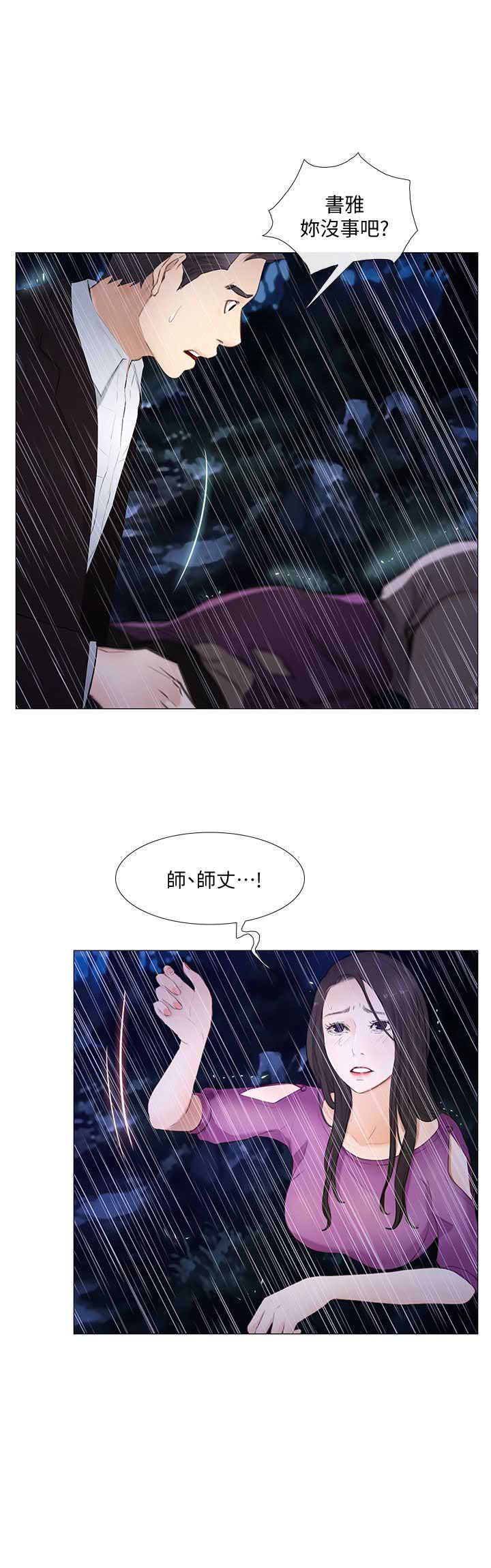 克制悸动漫画,第42话1图