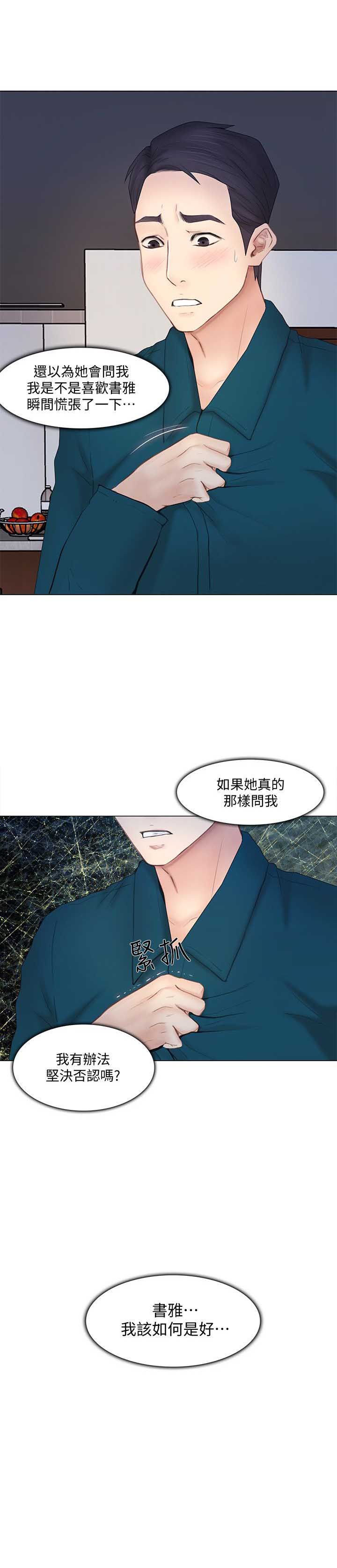 克制悸动漫画,第33话2图