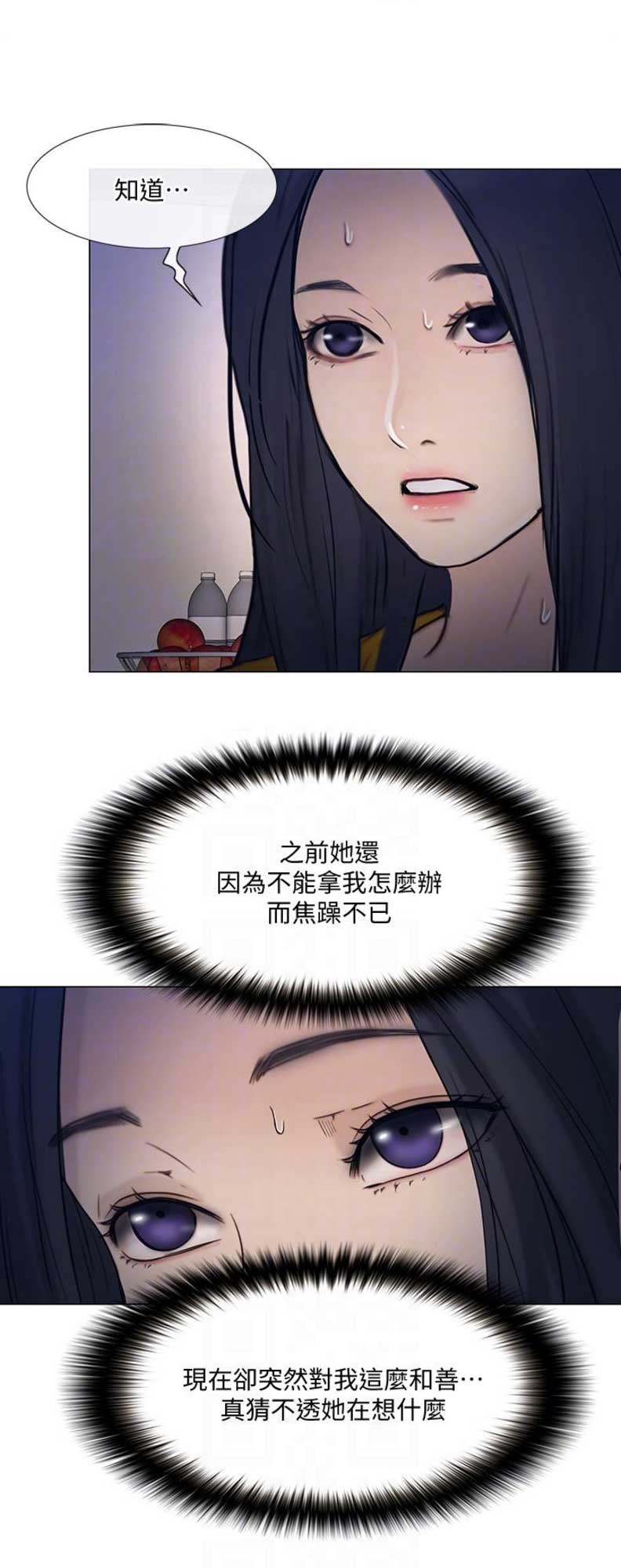 克制悸动漫画,第77话1图