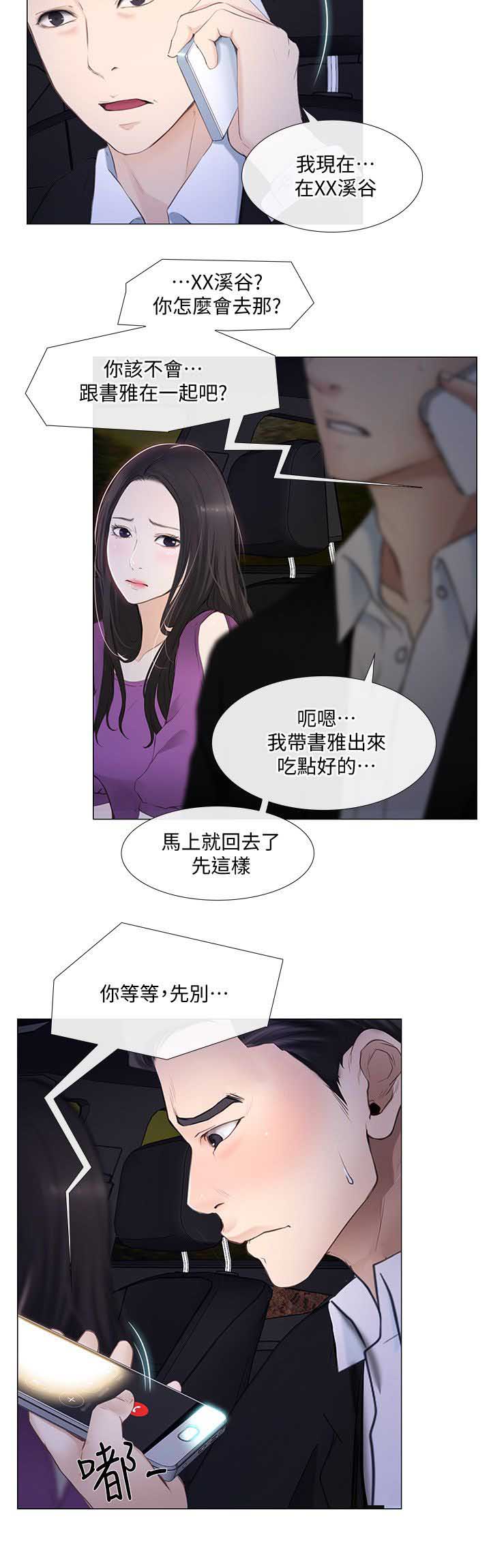 克制悸动漫画,第41话2图