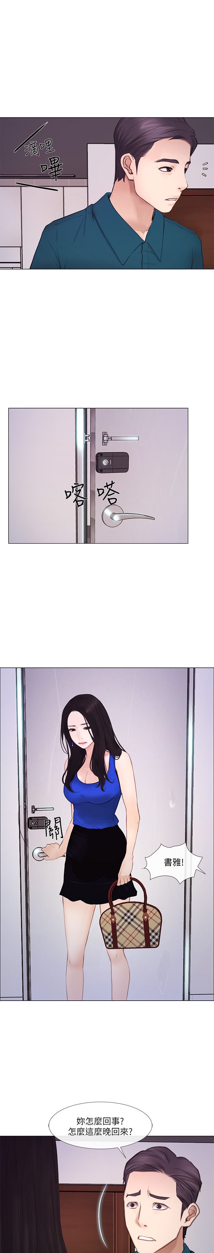 克制悸动漫画,第33话1图