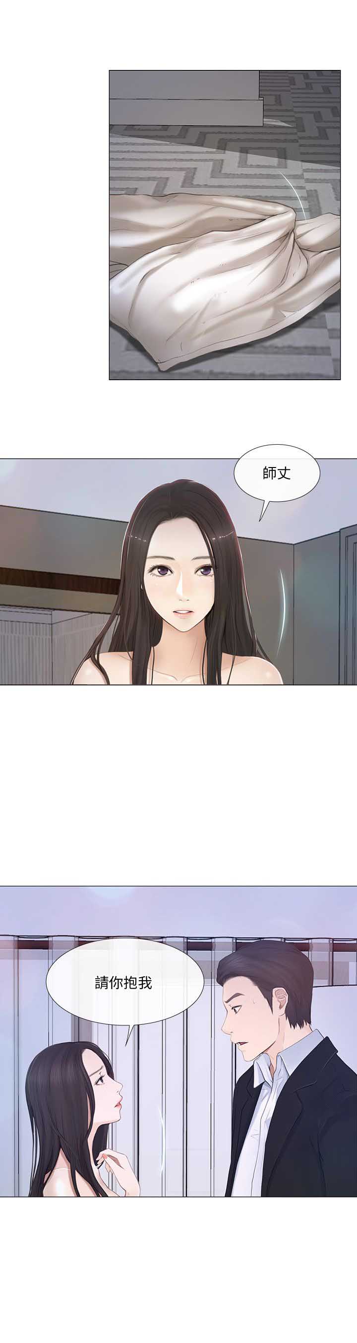 克制悸动漫画,第43话1图