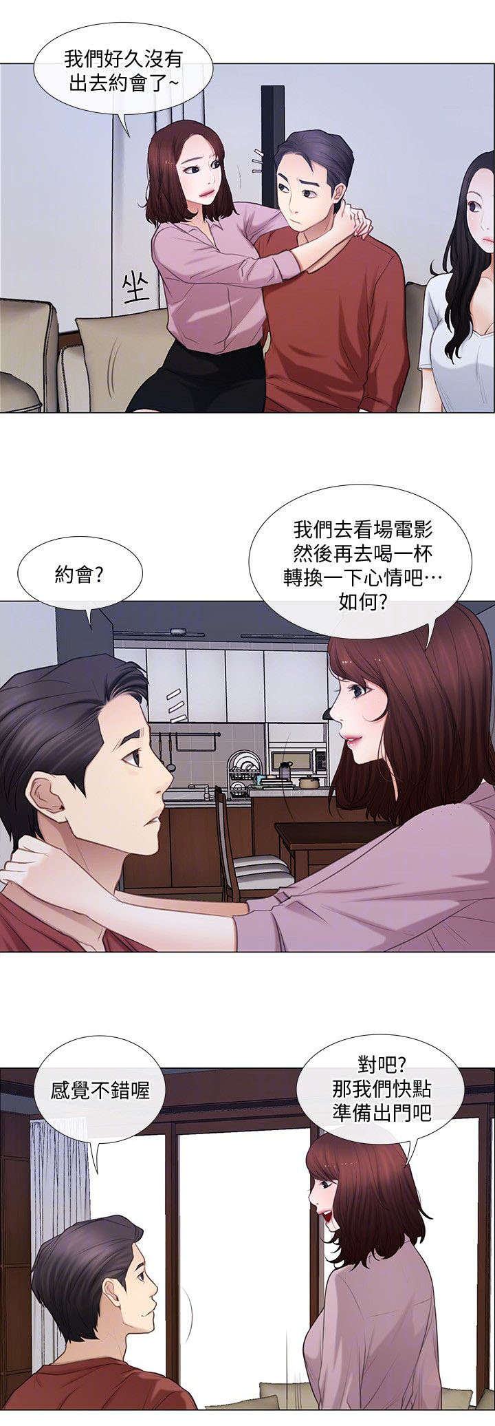 克制悸动漫画,第14话1图
