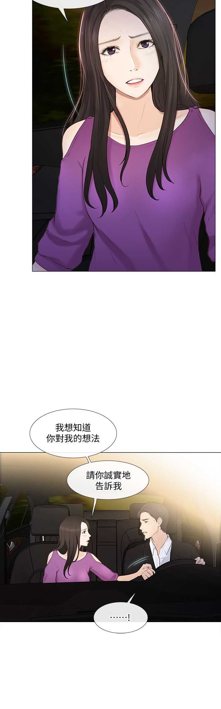 克制悸动漫画,第41话2图