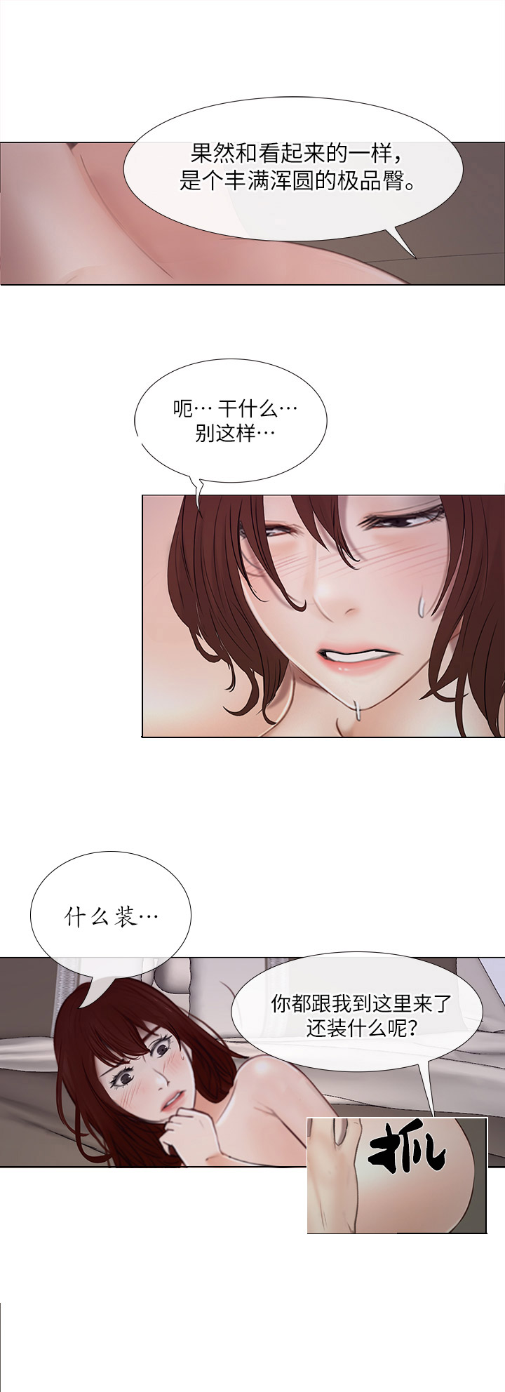 克制悸动漫画,第46话1图