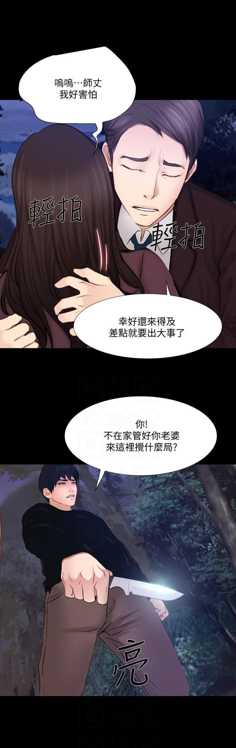 如何克制青春期的悸动漫画,第93话2图