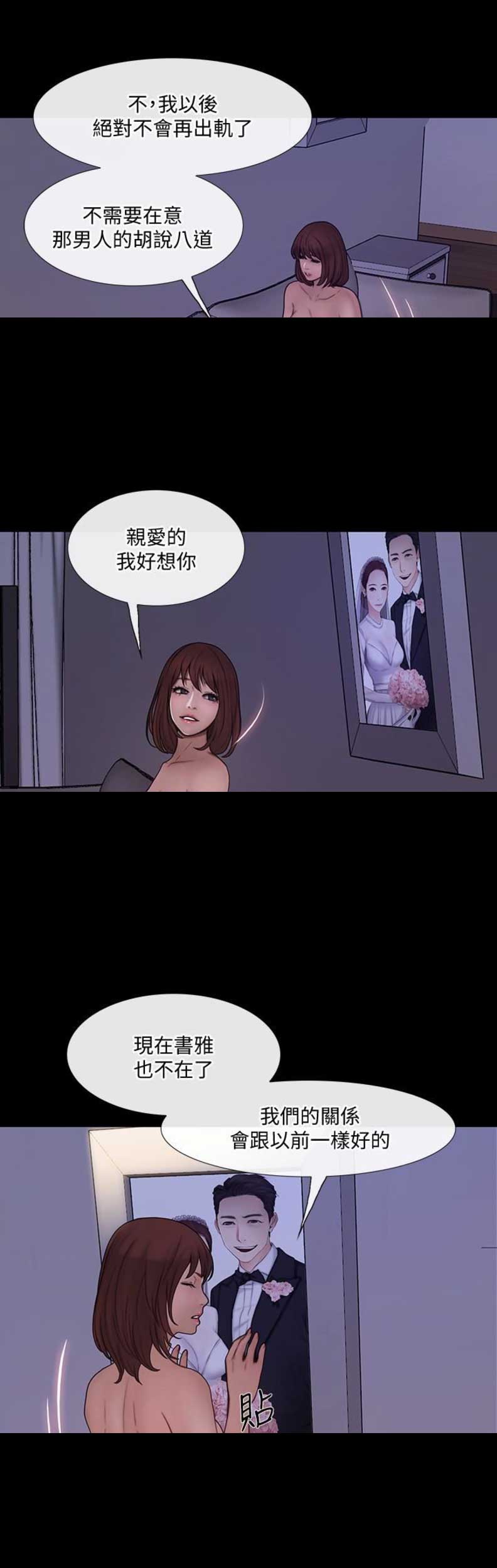 克制悸动漫画,第85话2图