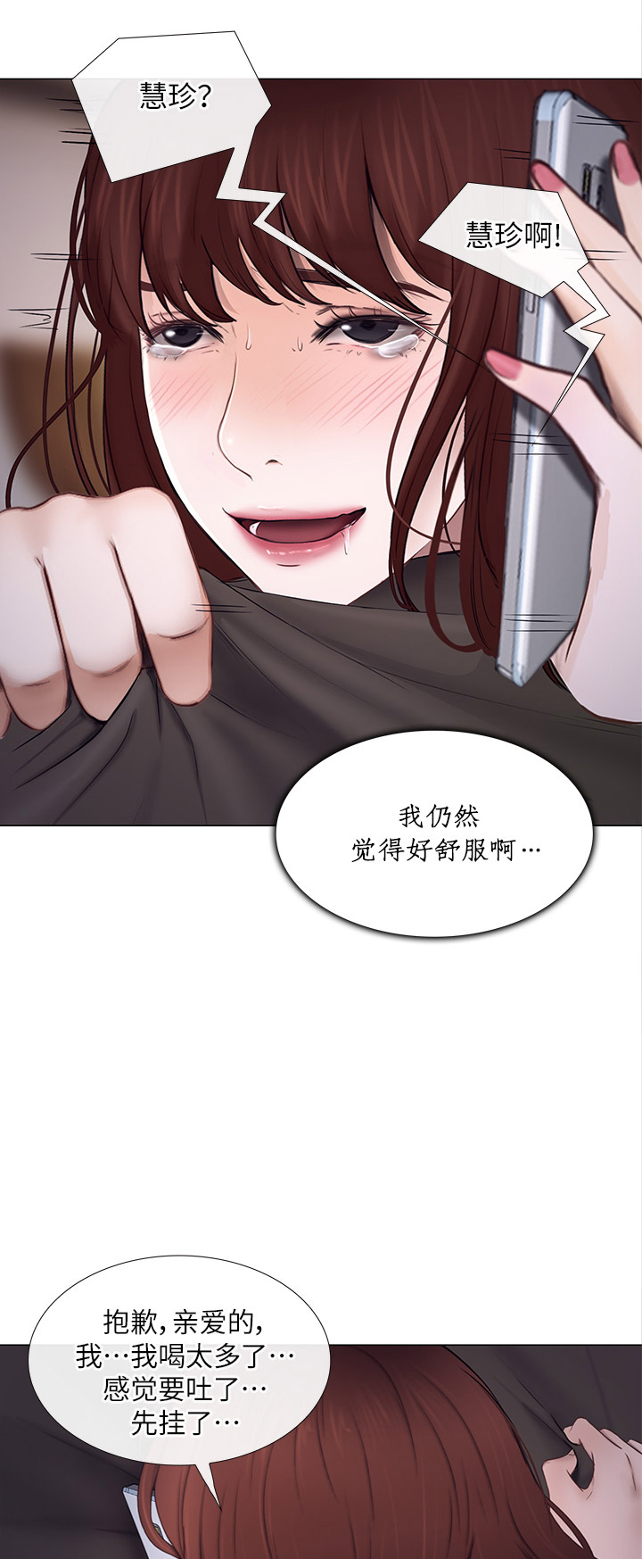 克制悸动漫画,第47话1图