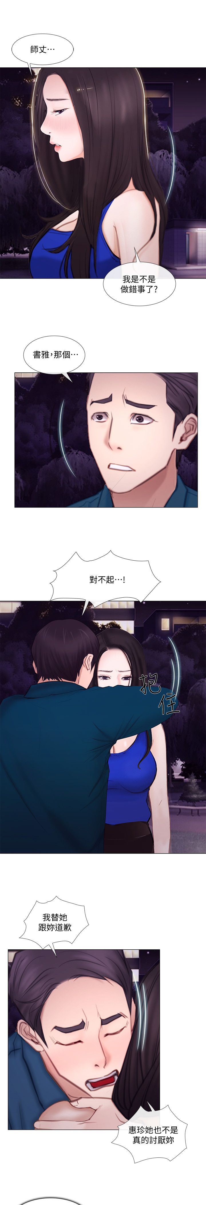 克制悸动漫画,第34话1图