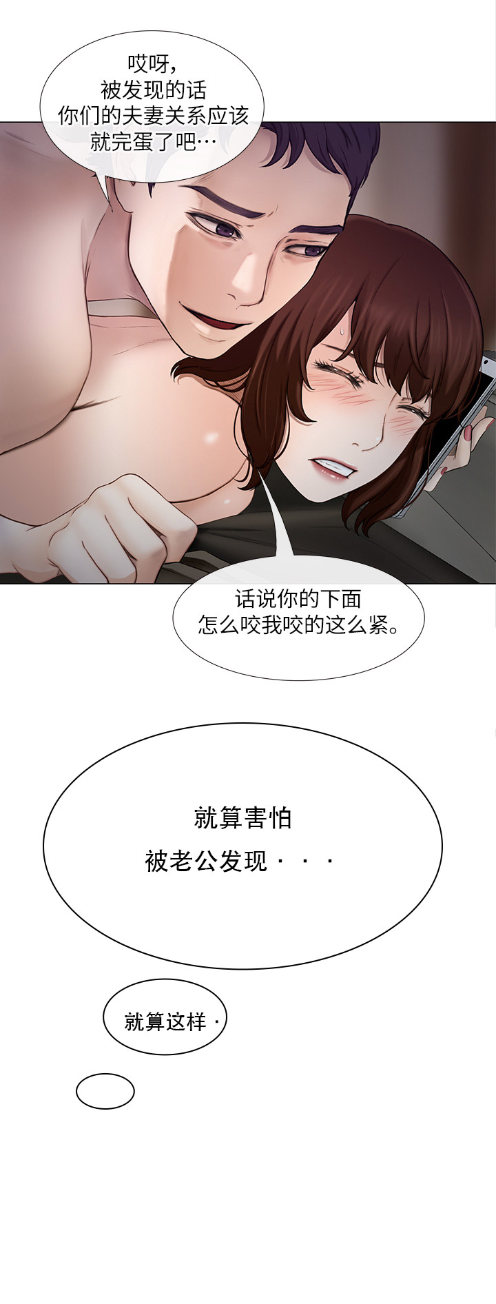 克制悸动漫画,第47话2图
