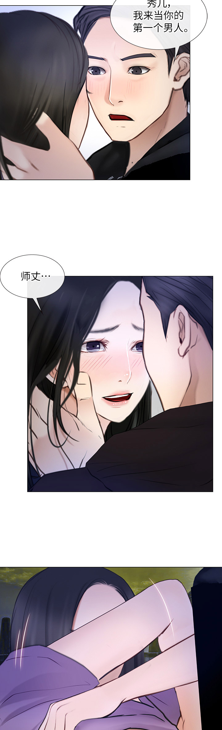 刻纸剪纸漫画,第54话2图