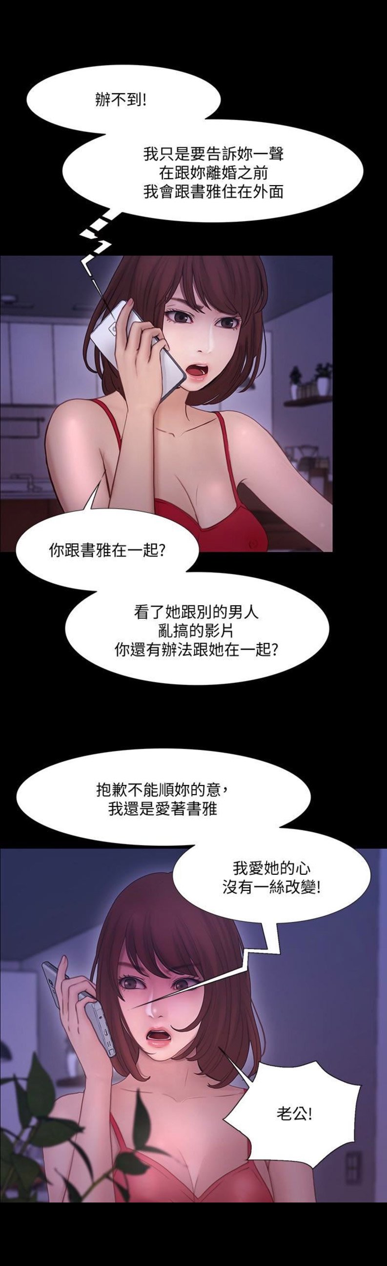 克制马超的英雄漫画,第91话2图