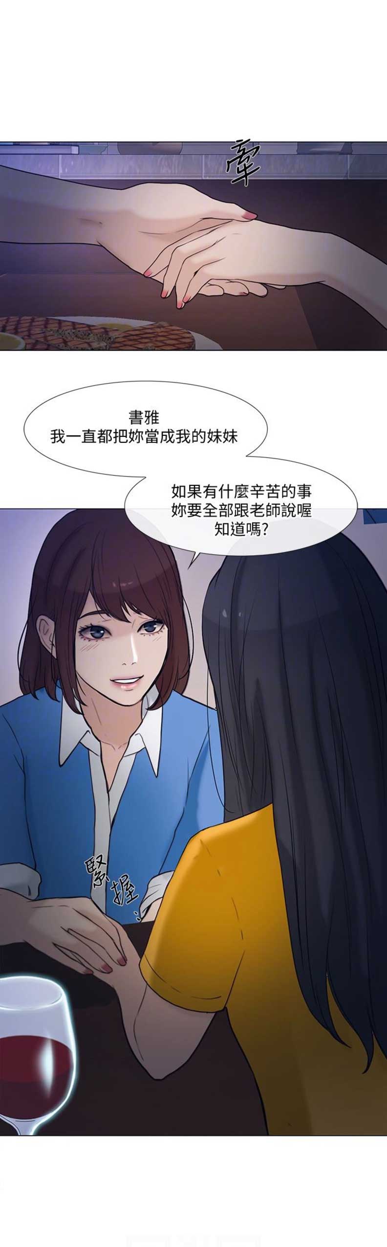 克制悸动漫画,第77话2图
