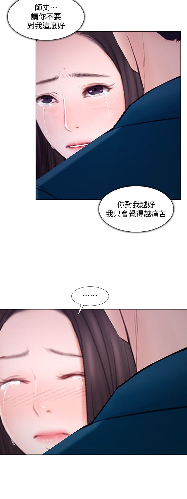 克制悸动漫画,第34话2图