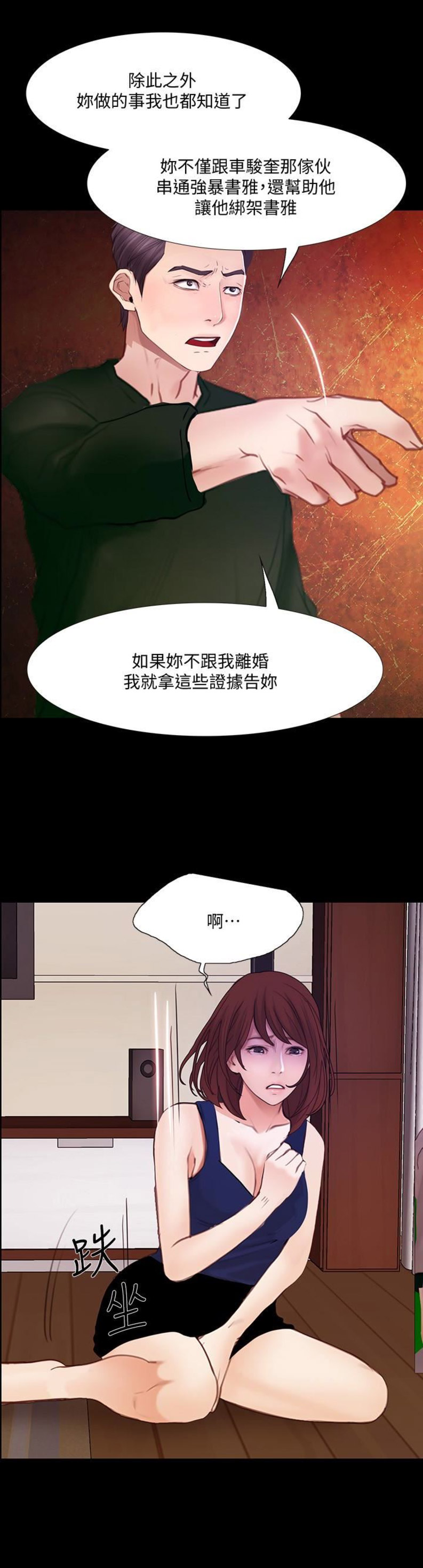 克制马超的英雄漫画,第94话1图