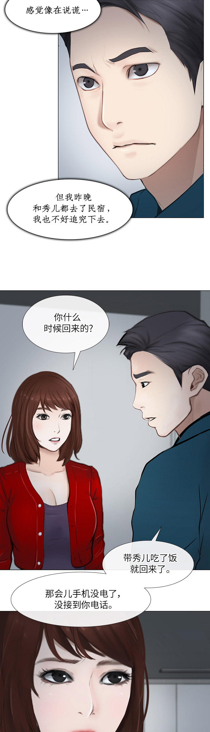 克制悸动漫画,第50话2图