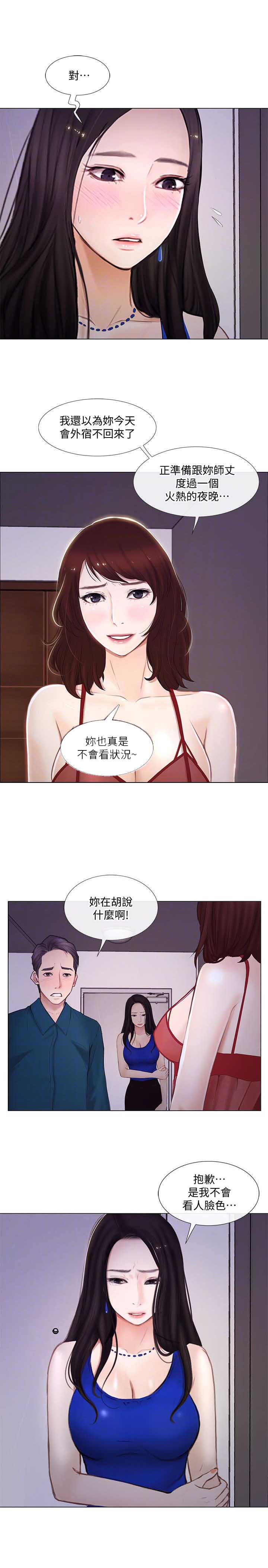 克制悸动漫画,第33话1图