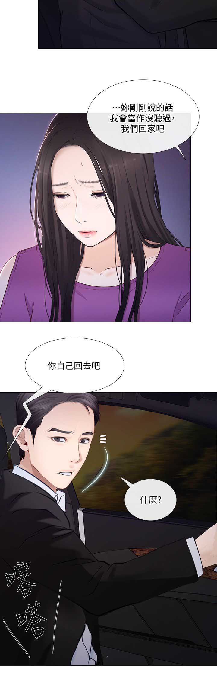 克制悸动漫画,第41话2图