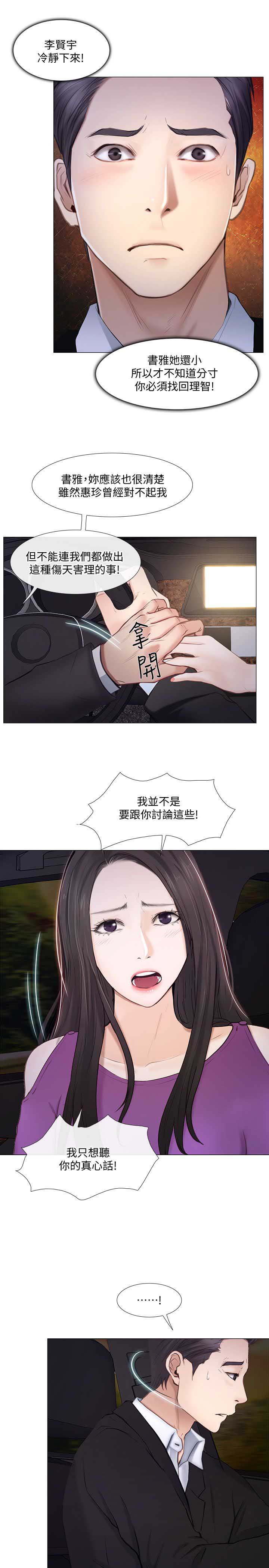 克制悸动漫画,第41话1图