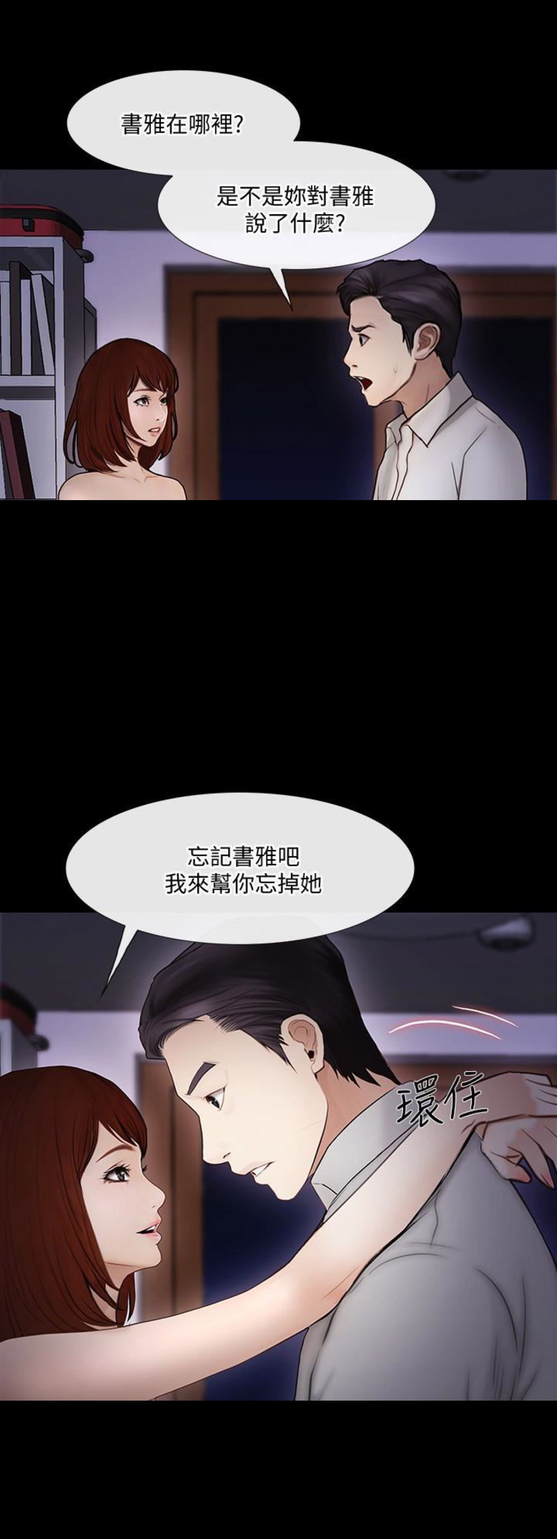 克制悸动漫画,第89话1图