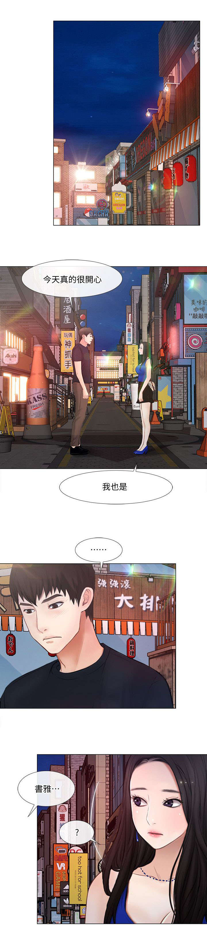 克制马超的英雄漫画,第27话1图
