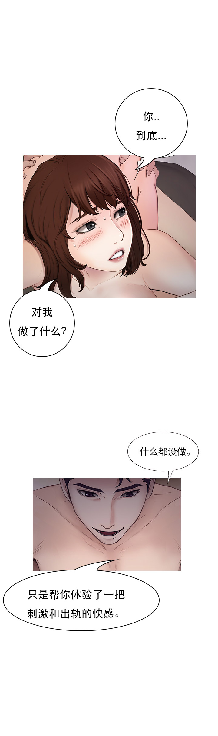 克制悸动漫画,第47话1图
