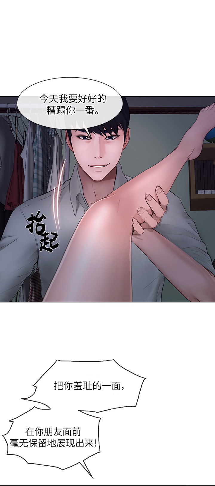 克制悸动漫画,第51话1图