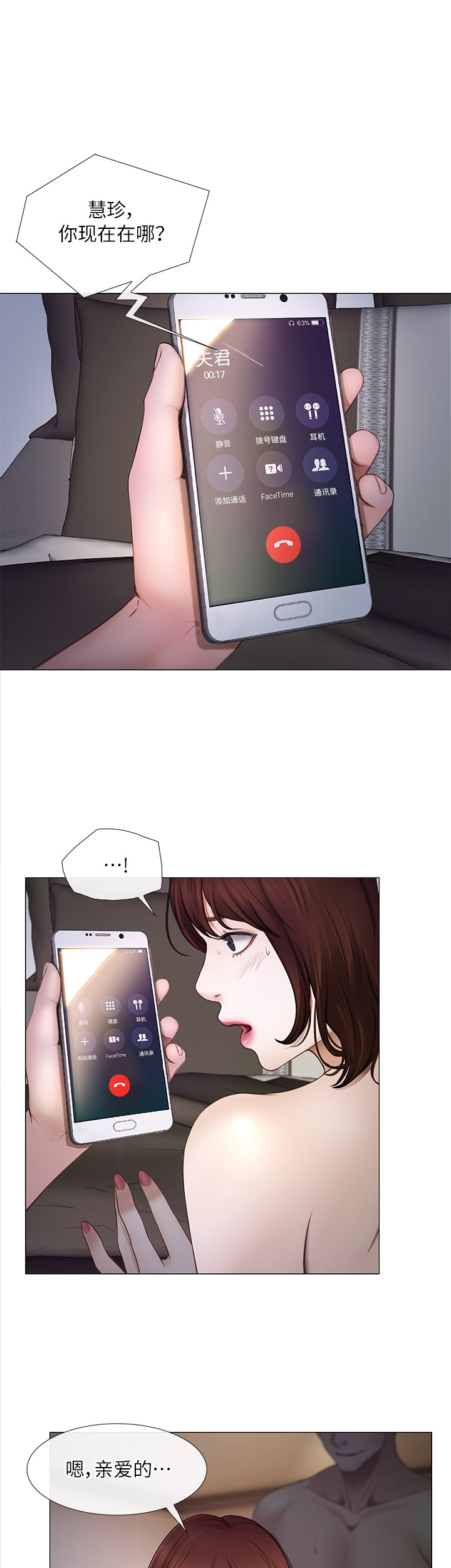 克制悸动漫画,第47话2图