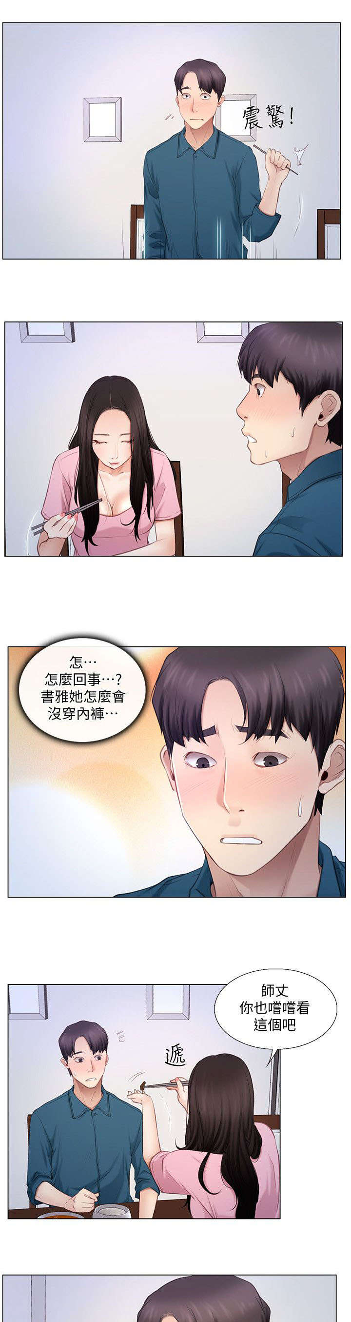 克制悸动漫画,第13话1图