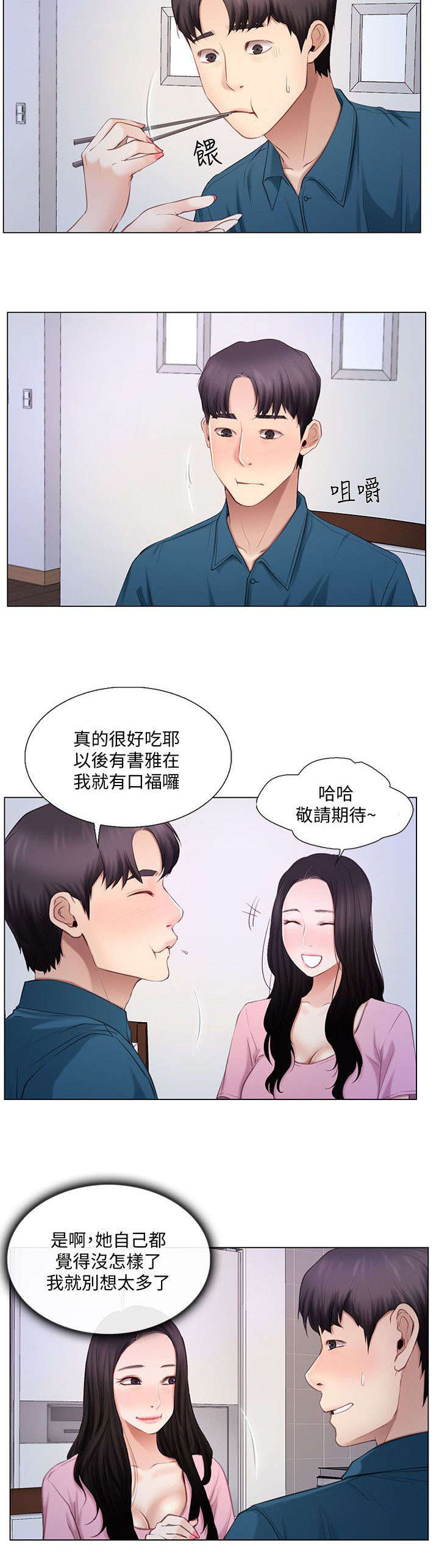 克制悸动漫画,第13话2图