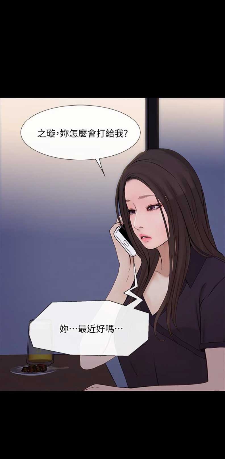 克制悸动漫画,第85话1图
