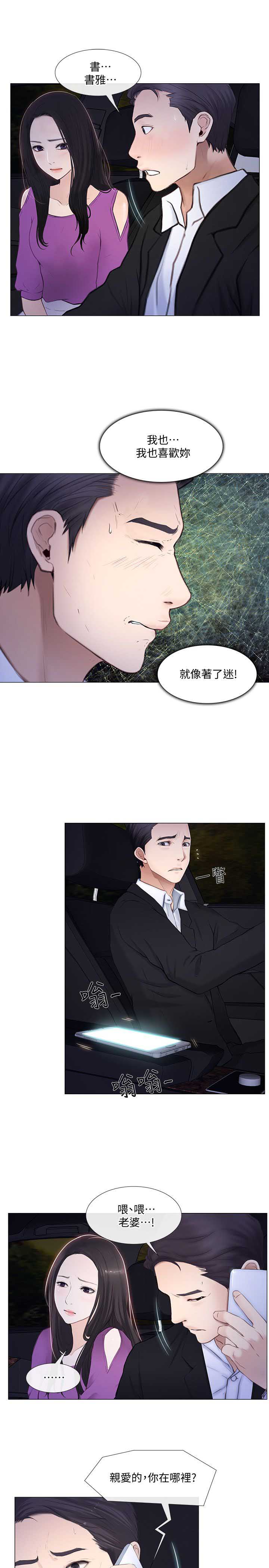 克制悸动漫画,第41话1图