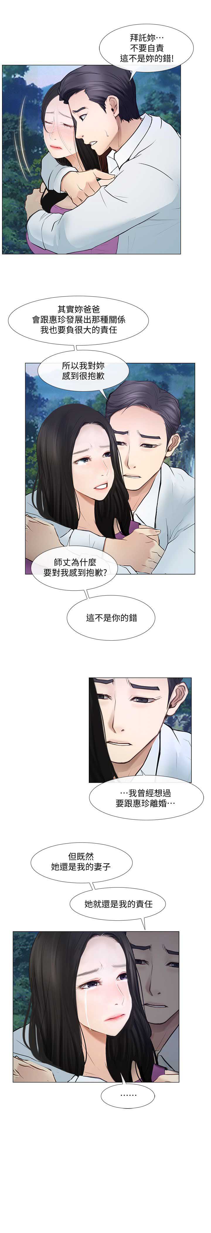 克制悸动漫画,第40话1图