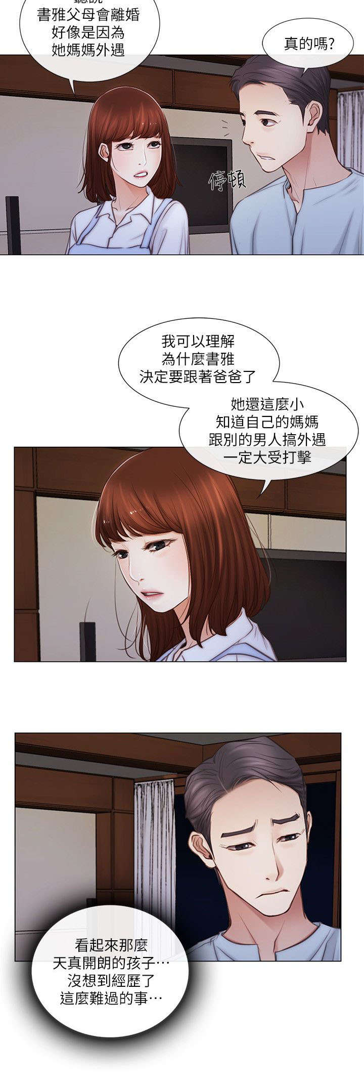 克制悸动漫画,第3话1图