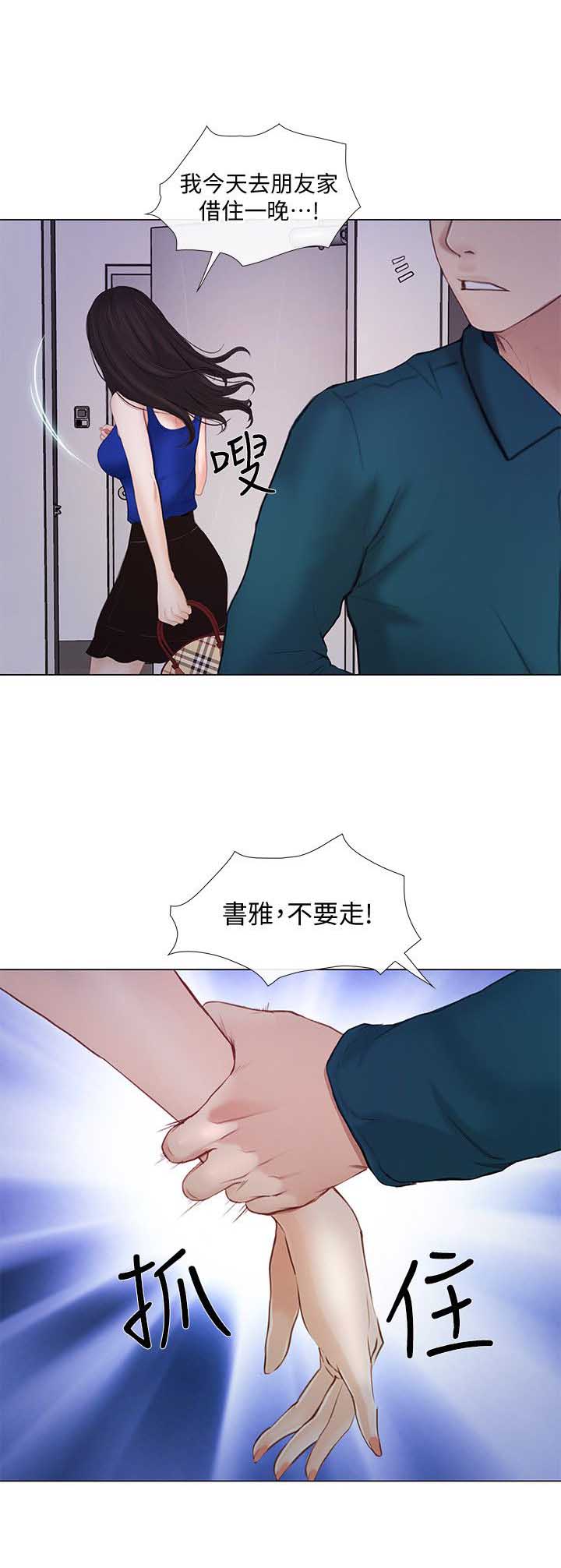 克制悸动漫画,第33话2图