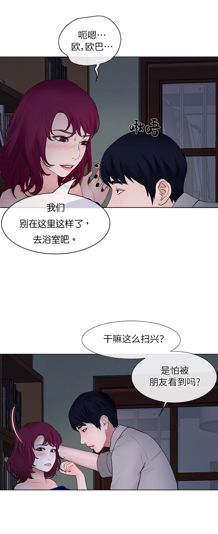 克制悸动漫画,第51话1图