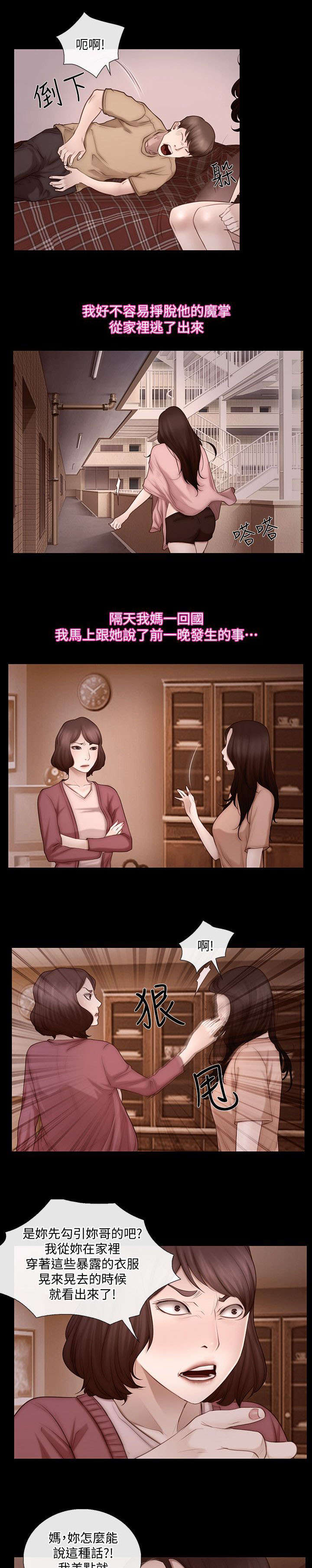 克制马超的英雄漫画,第10话1图