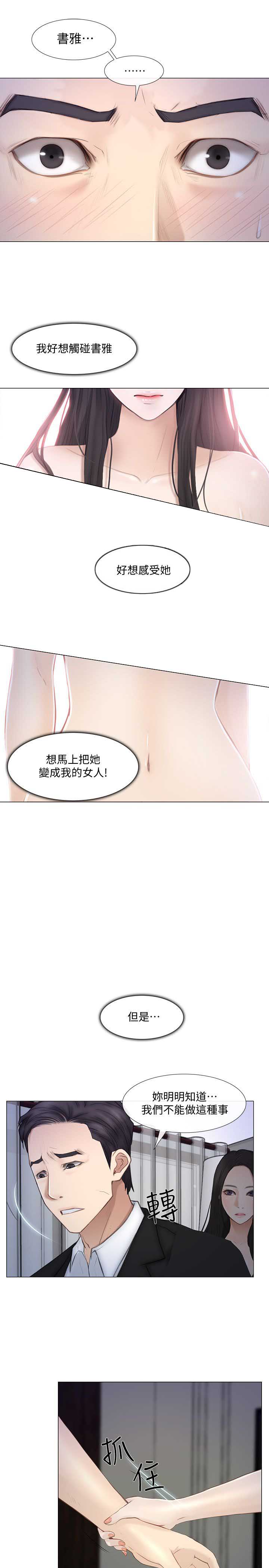 克制悸动漫画,第43话1图