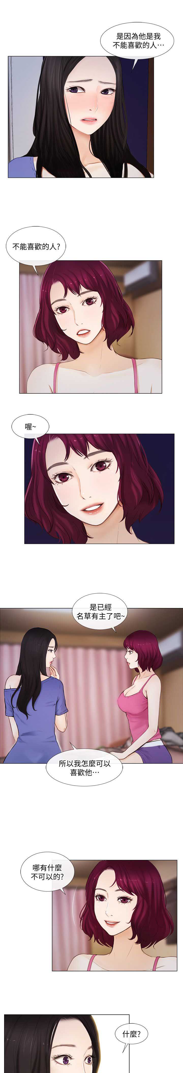 克制心动的感觉漫画,第35话2图