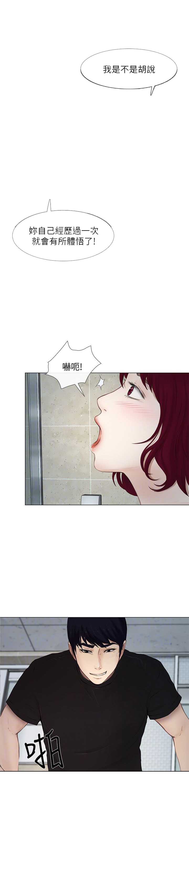 克制悸动漫画,第37话2图
