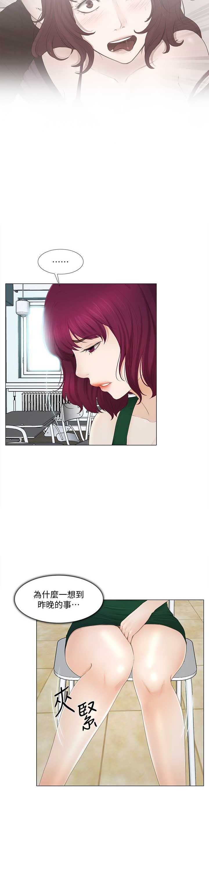 克制悸动漫画,第38话1图